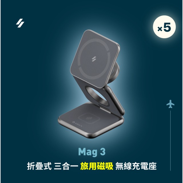 Mag 3 折疊式三合一旅行磁吸無線充電座