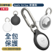 擠成一團 犀牛盾 AirTag 保護殼