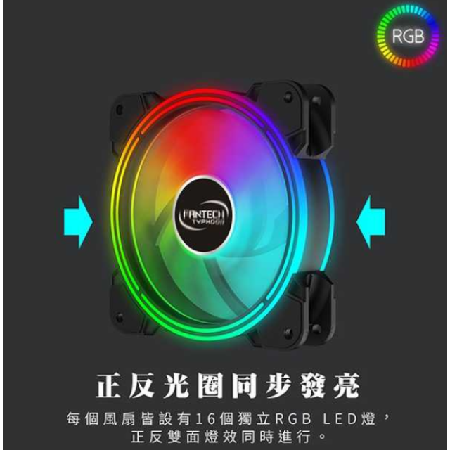 FANTECH 雙光圈遙控RGB燈效電腦風扇套組(FB-302)